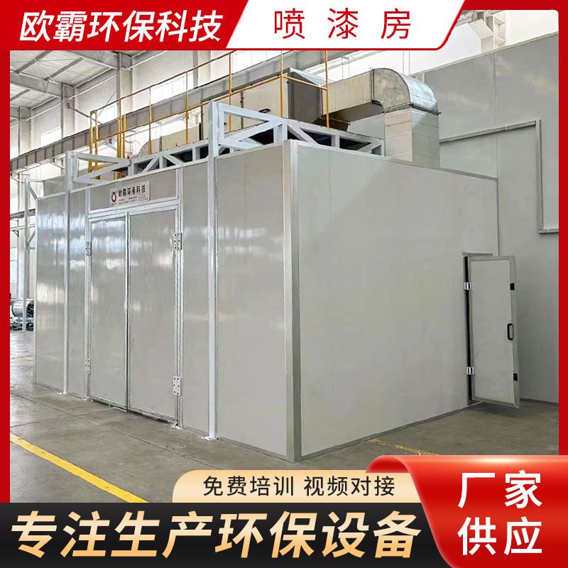 可移动涂装喷漆设备大型工业高温喷漆房